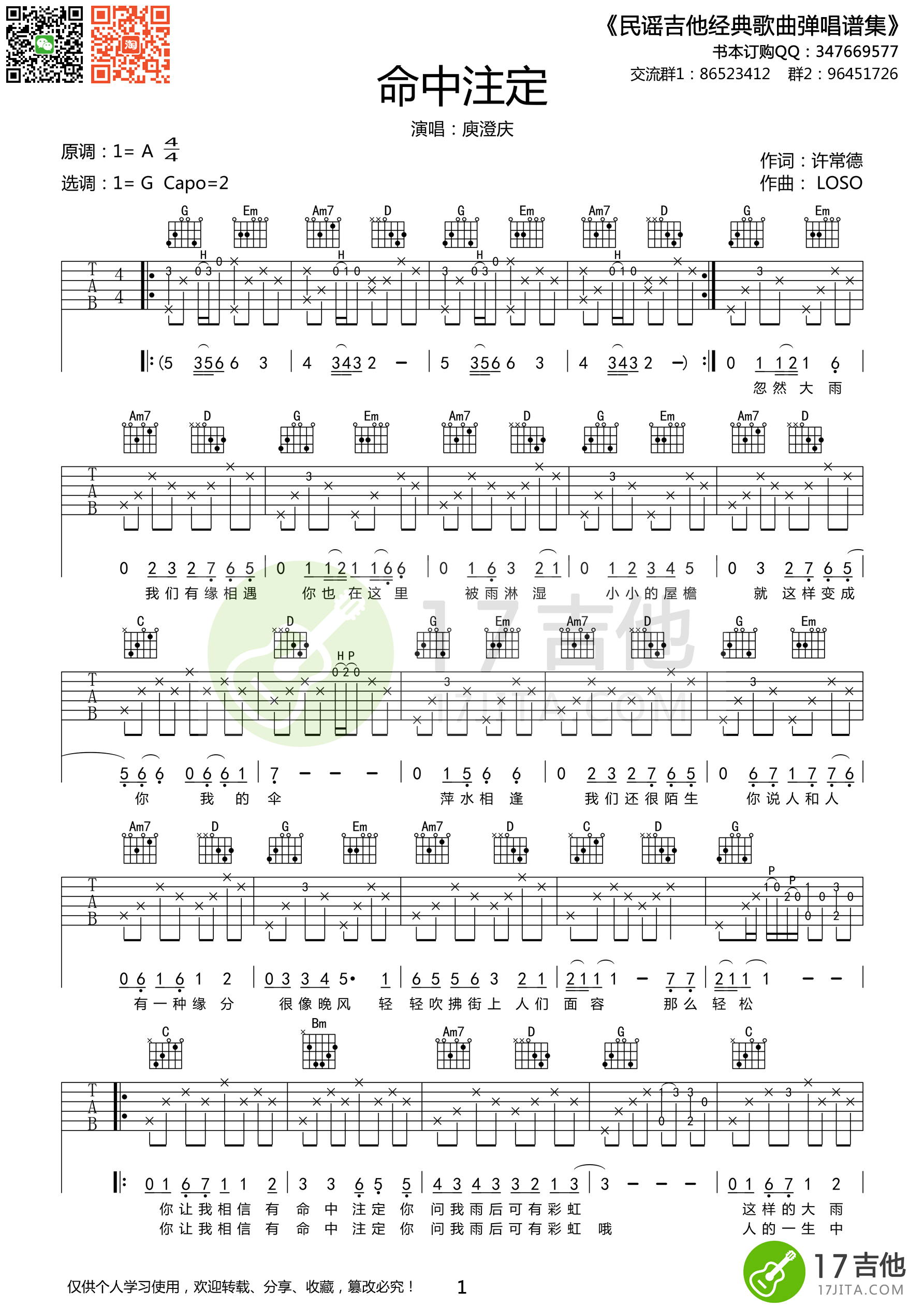 庾澄庆《命中注定》吉他谱 G调高清版-C大调音乐网