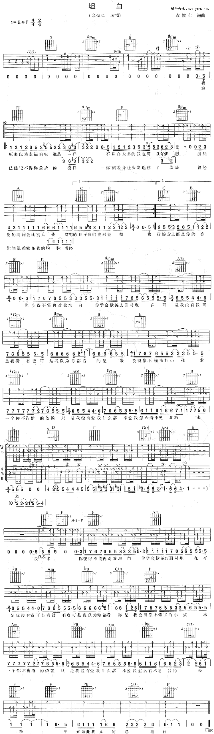 《坦白》吉他谱-C大调音乐网