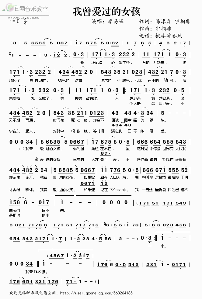 《我曾爱过的女孩（《夏家三千金》插曲）——李易峰（简谱）》吉他谱-C大调音乐网