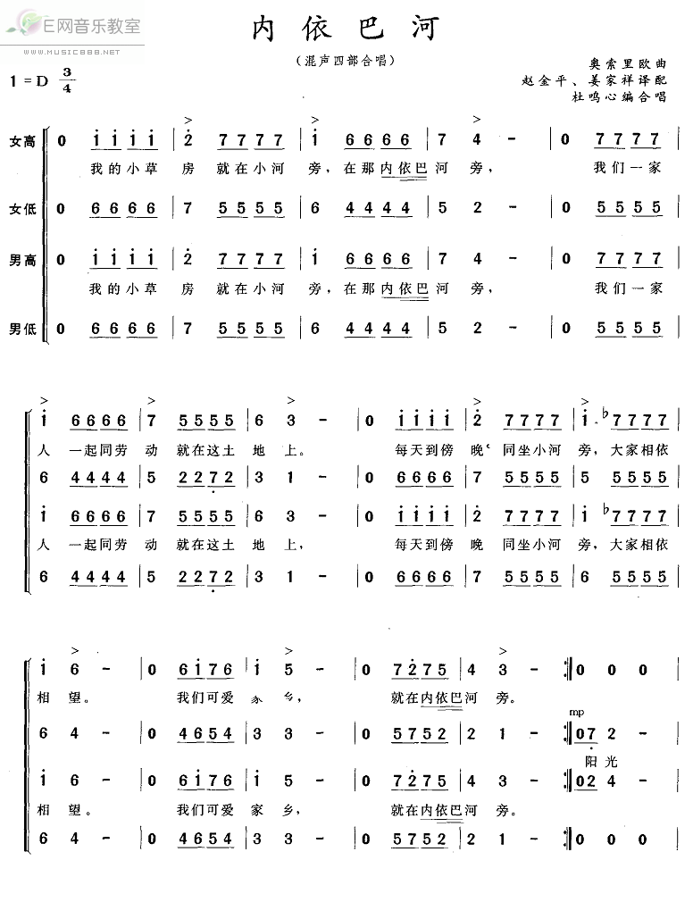 《内依巴河-混声四部合唱(简谱)》吉他谱-C大调音乐网