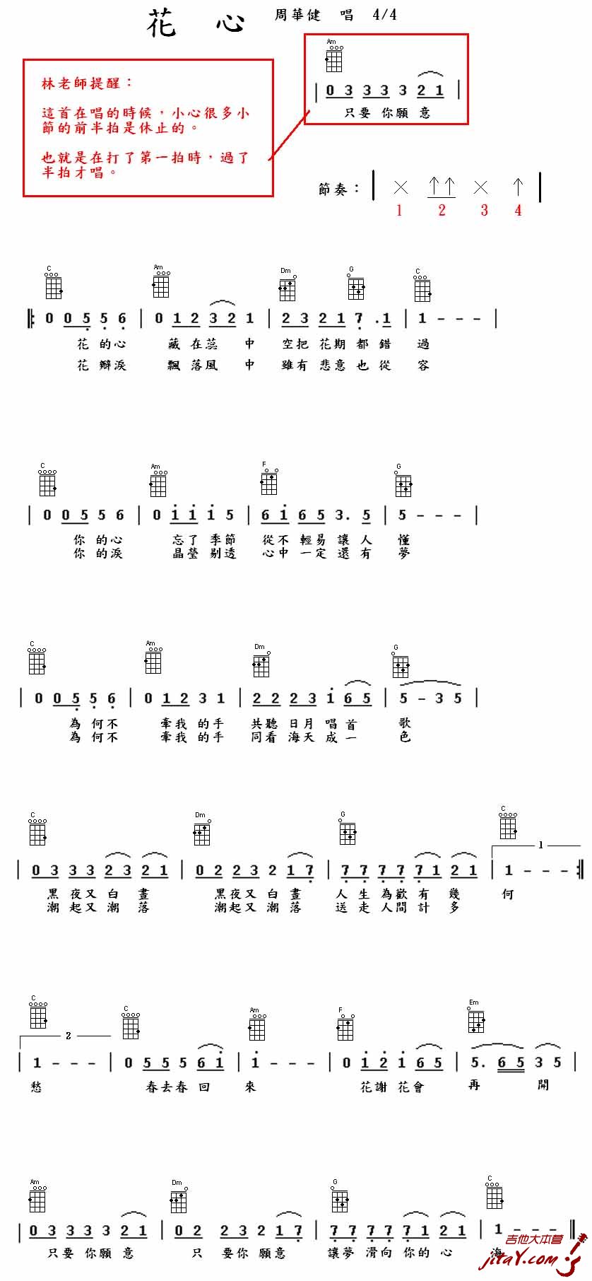 《花心ukulele谱_尤克里里谱_周华健》吉他谱-C大调音乐网