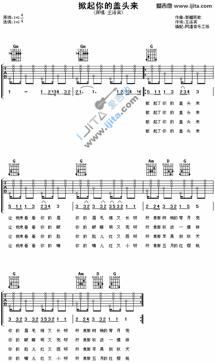 《掀起你的盖头来》吉他谱-C大调音乐网