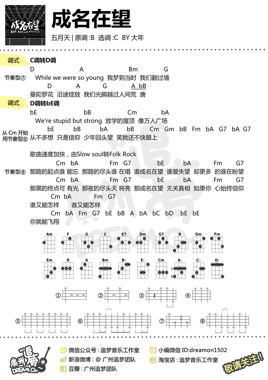 《成名在望》吉他谱-C大调音乐网