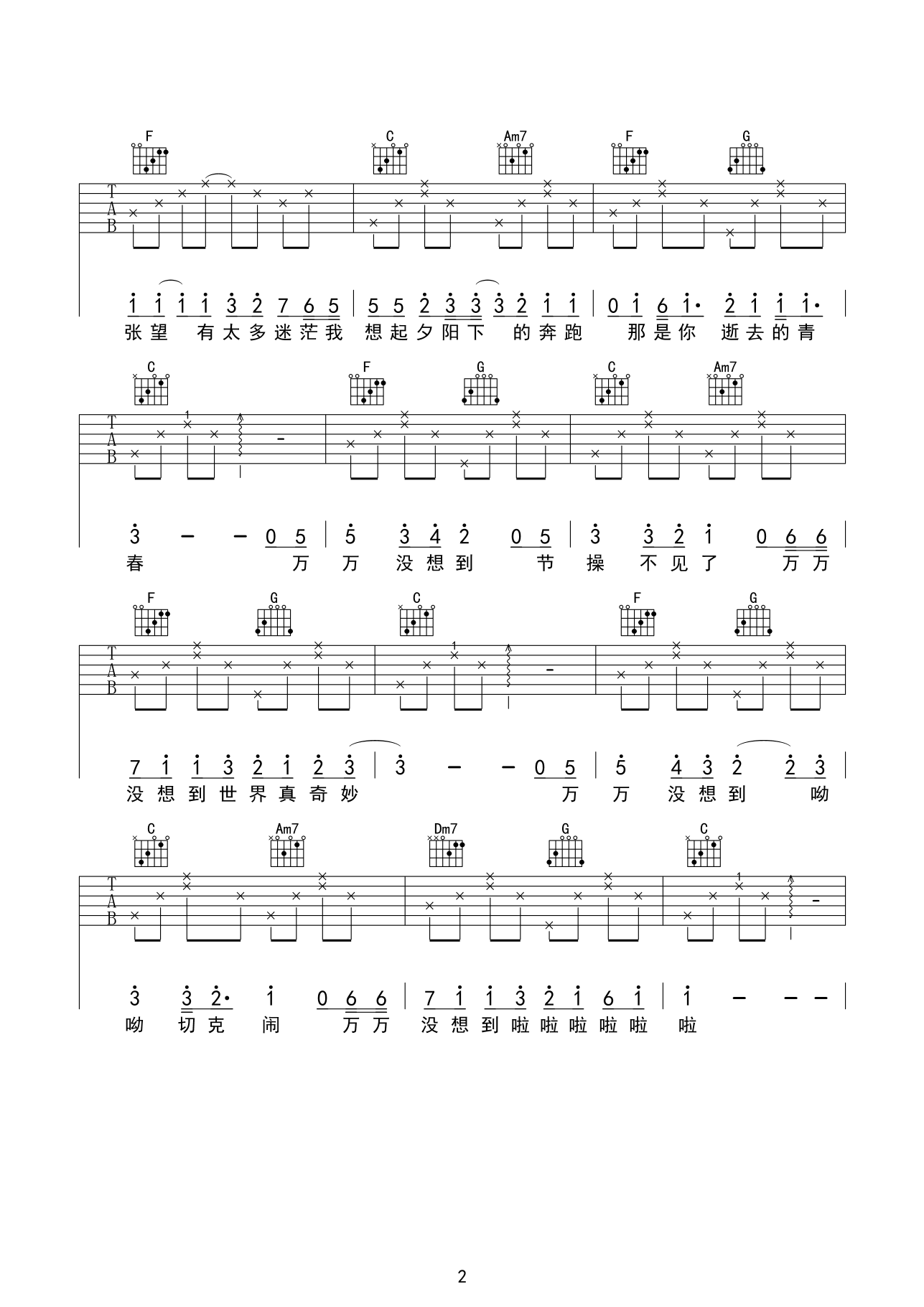 万万没想到吉他谱 C调高清版-C大调音乐网