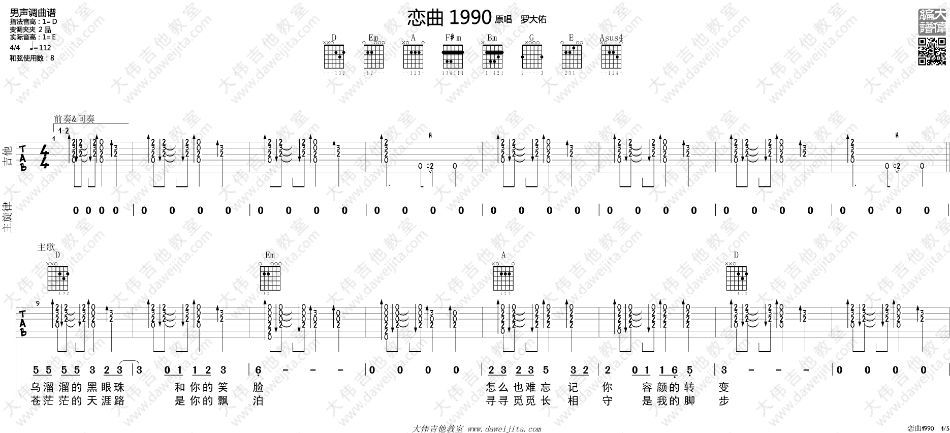 《恋曲1990》吉他谱-C大调音乐网