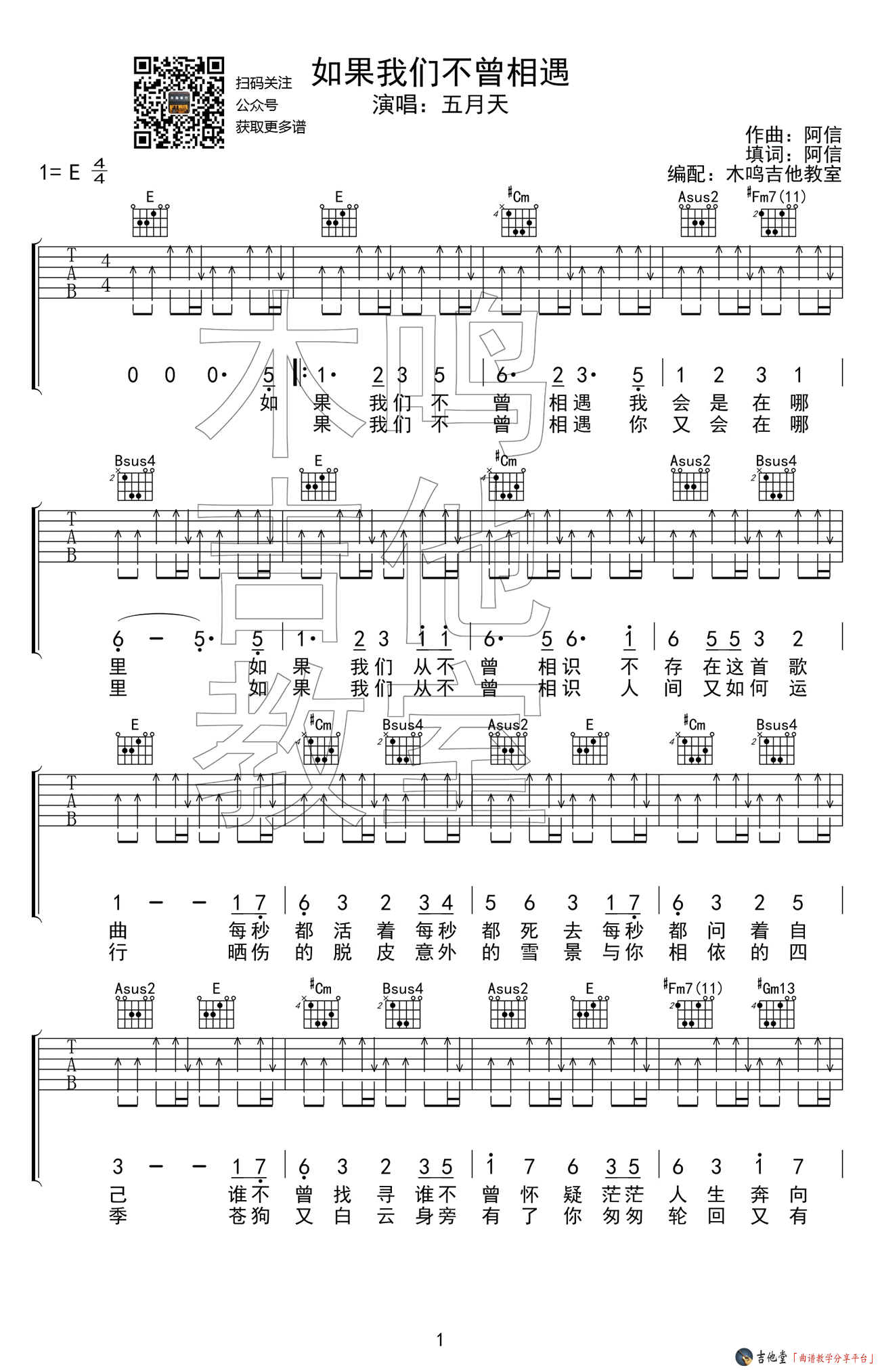 《五月天《如果我们不曾相遇》吉他谱_高清E调弹唱伴奏六线谱》吉他谱-C大调音乐网