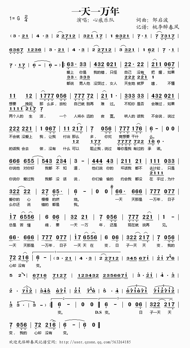 《一天一万年——心痕乐队（简谱）》吉他谱-C大调音乐网