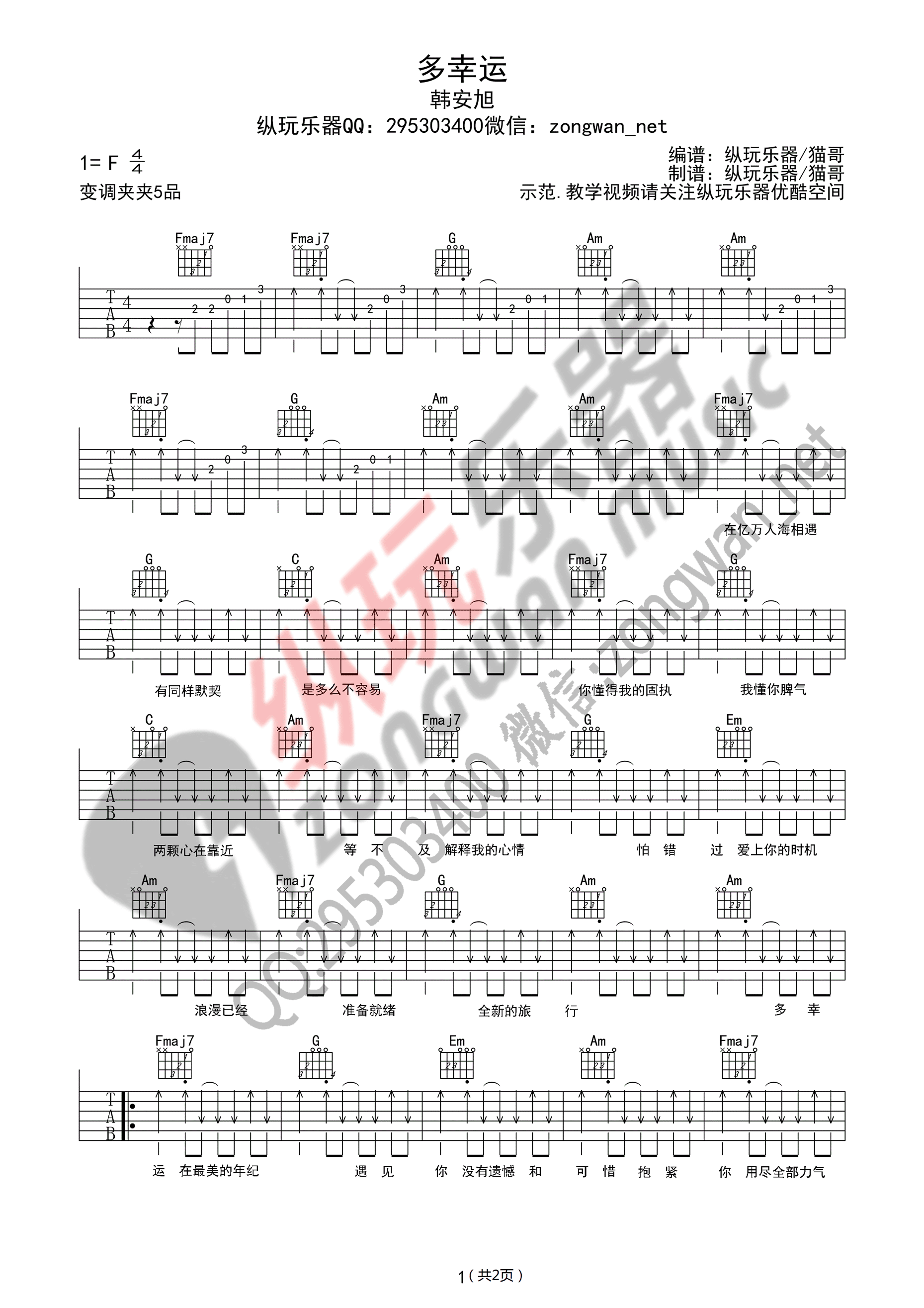 《多幸运》吉他谱-C大调音乐网