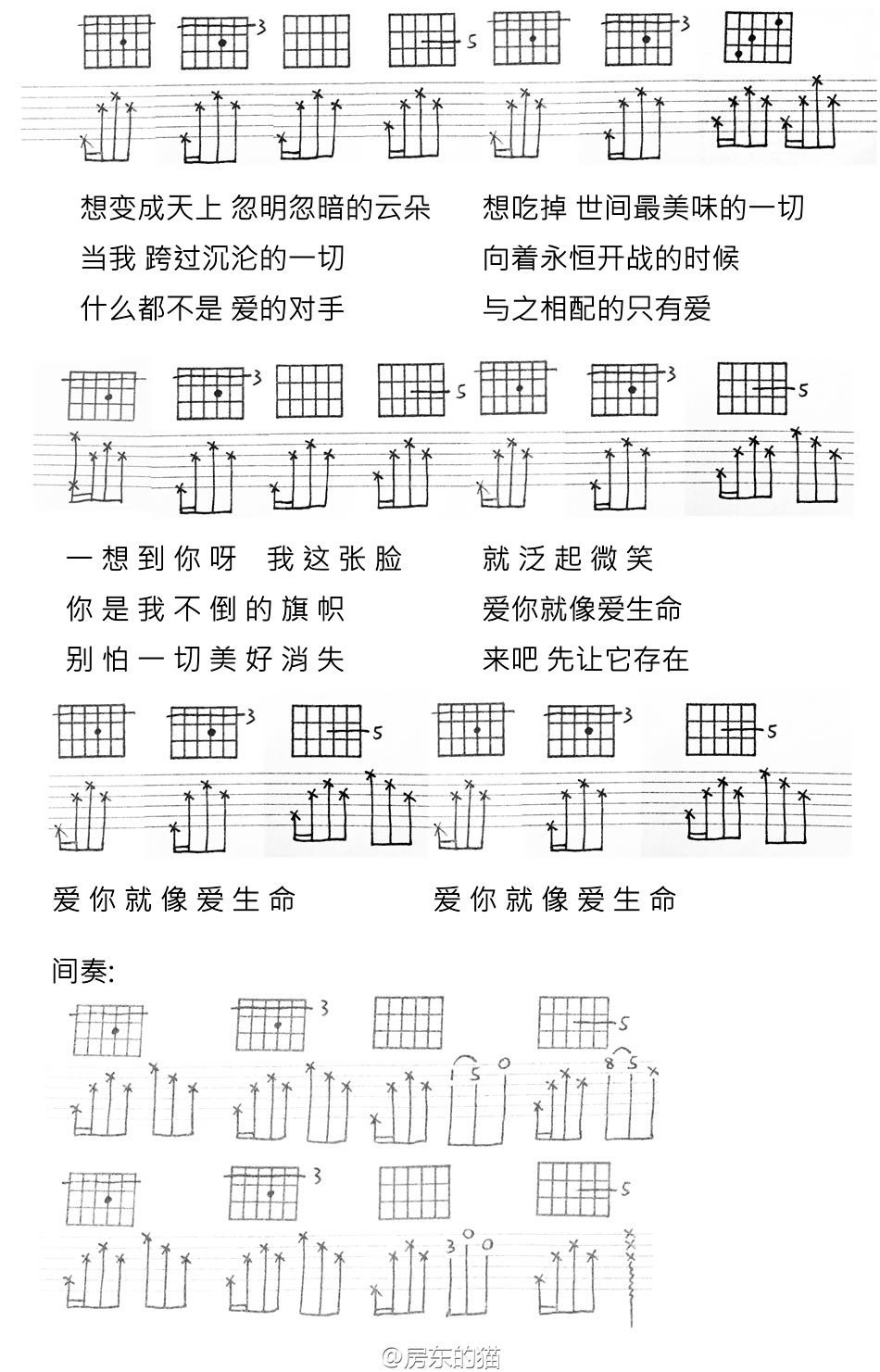 《《爱你就像爱生命》吉他谱_房东的猫_六线谱》吉他谱-C大调音乐网