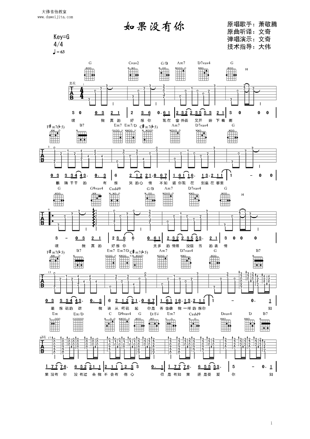 萧敬腾 如果没有你吉他谱 大伟吉他版-C大调音乐网