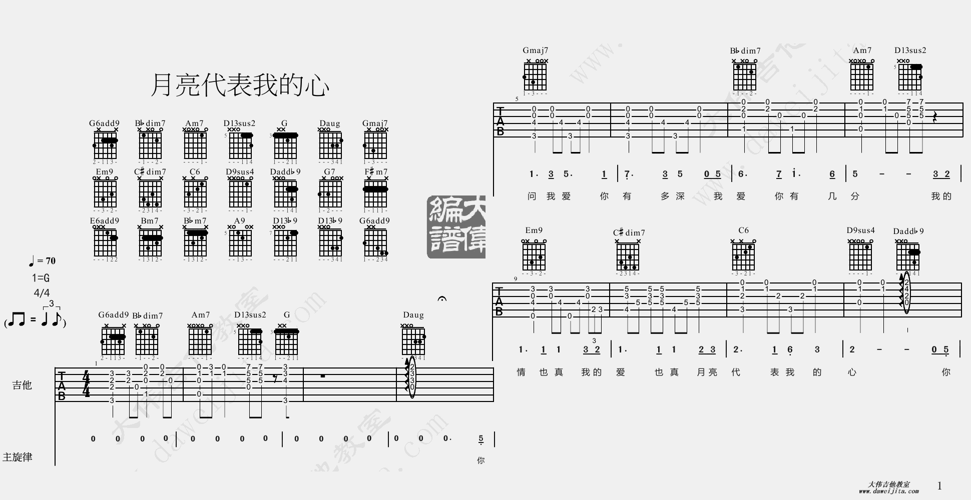 《《月亮代表我的心》弹唱教学及》吉他谱-C大调音乐网