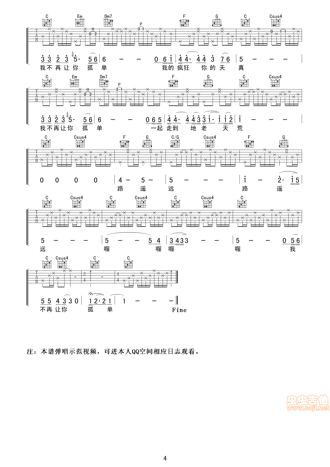 不再让你孤单（老知了六线谱）-C大调音乐网