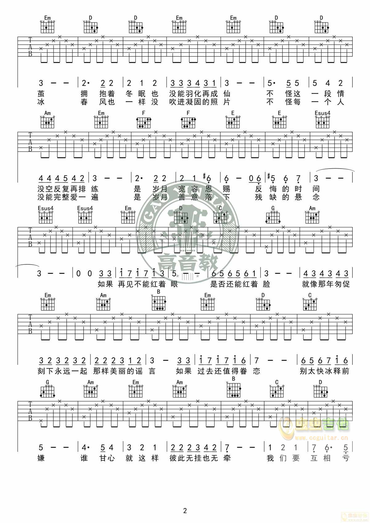 《匆匆那年》G调入门版吉他谱高清版（高音教编...-C大调音乐网
