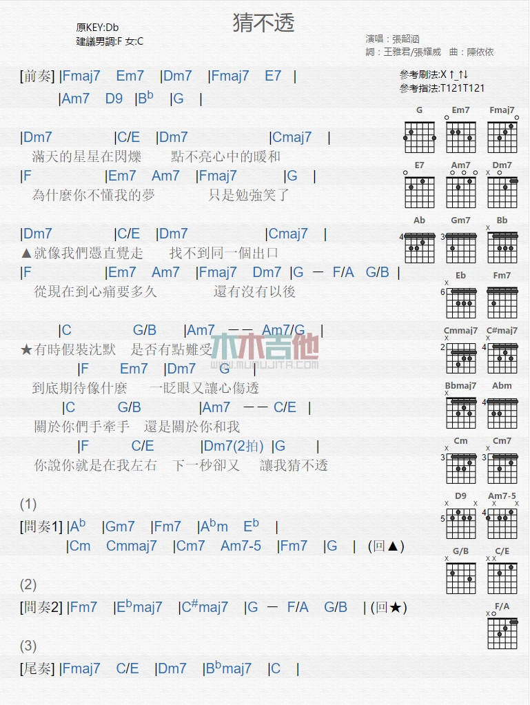 《猜不透》吉他谱-C大调音乐网