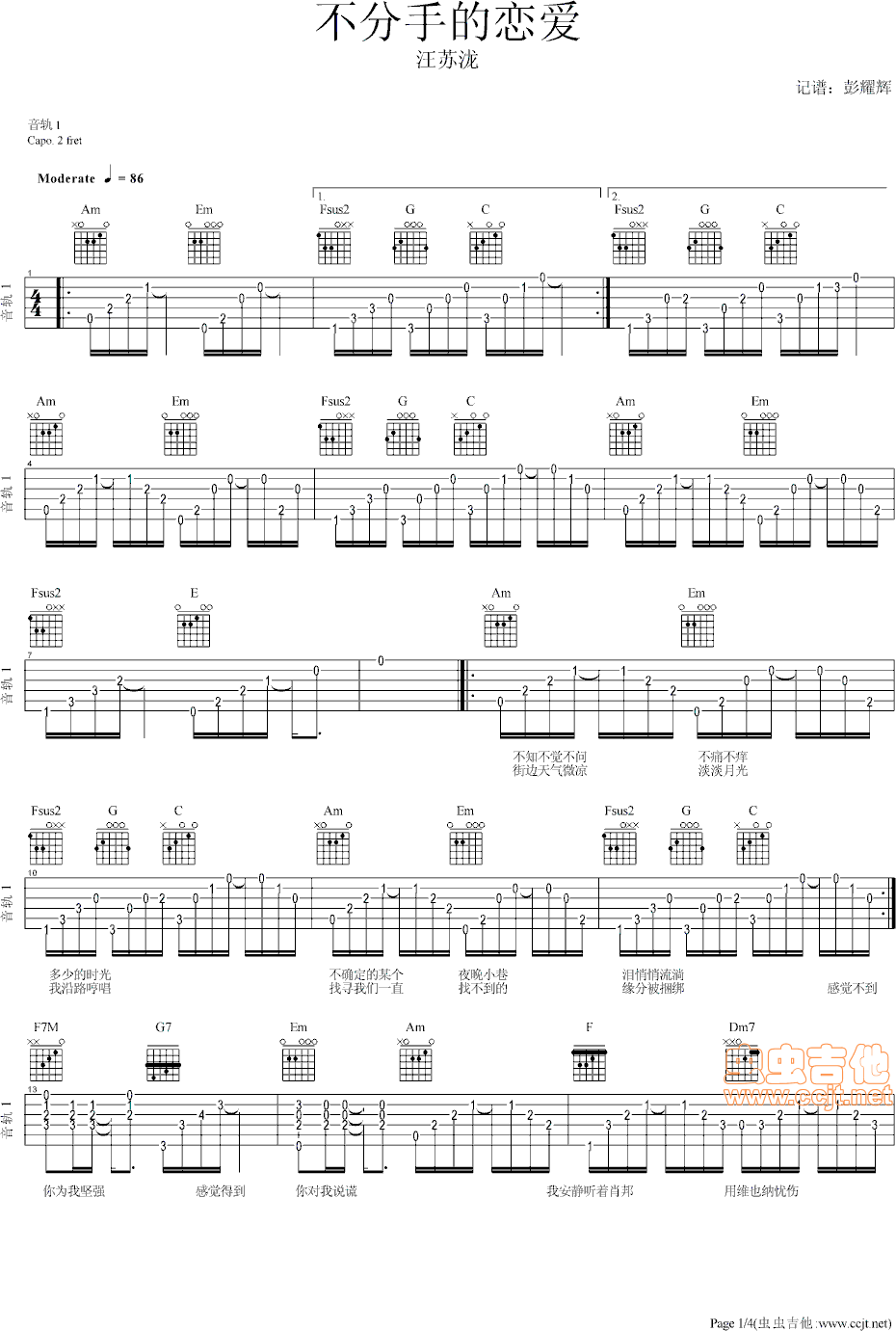 《不分手的恋爱—ynwxpyw编配版》吉他谱-C大调音乐网