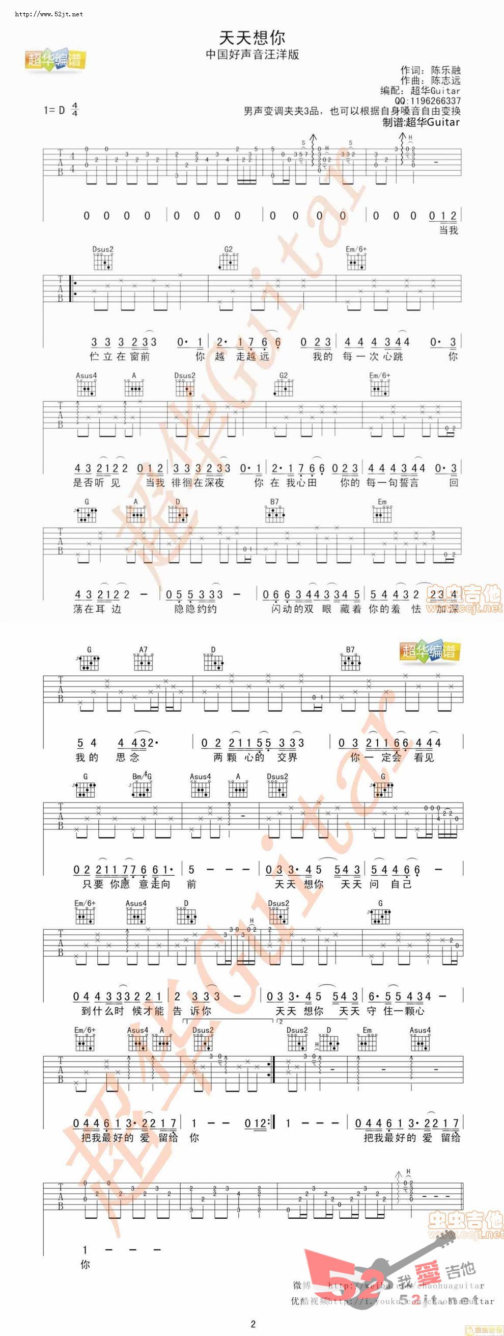 《天天想你 中国好声音汪洋版吉他谱视频》吉他谱-C大调音乐网