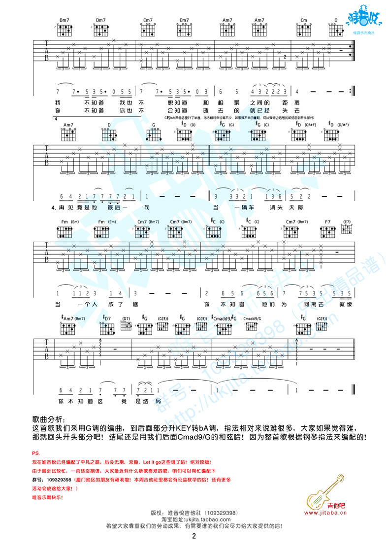 《后会无期吉他谱原版_邓紫棋六线谱G调》吉他谱-C大调音乐网