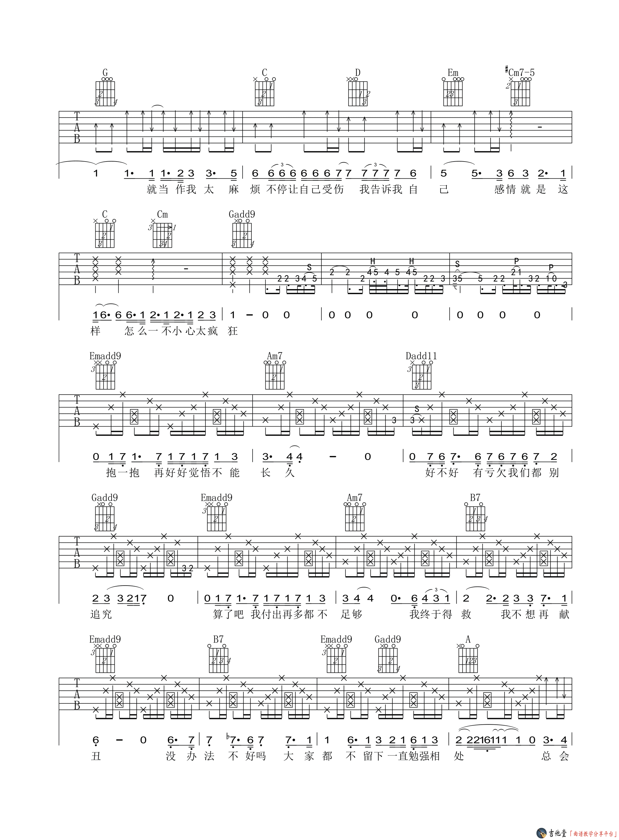 《《说散就散》吉他谱_G调男生版_六线谱》吉他谱-C大调音乐网