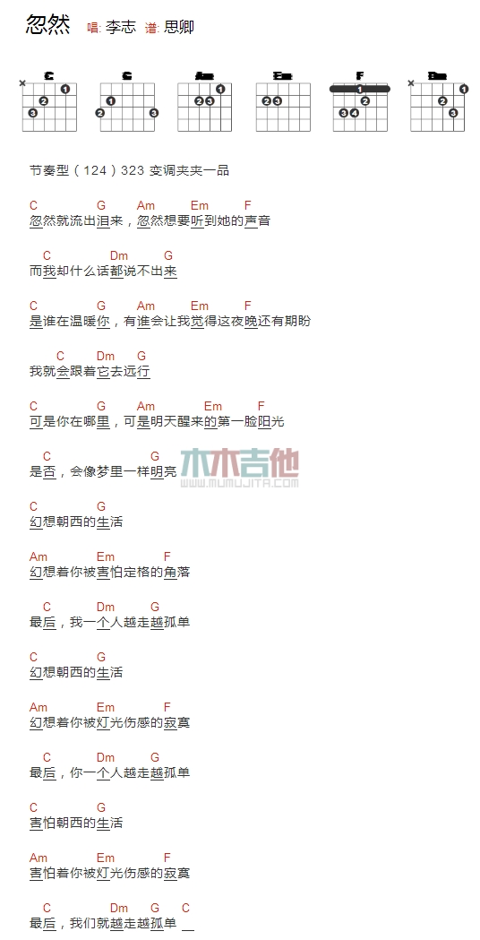《忽然》吉他谱-C大调音乐网