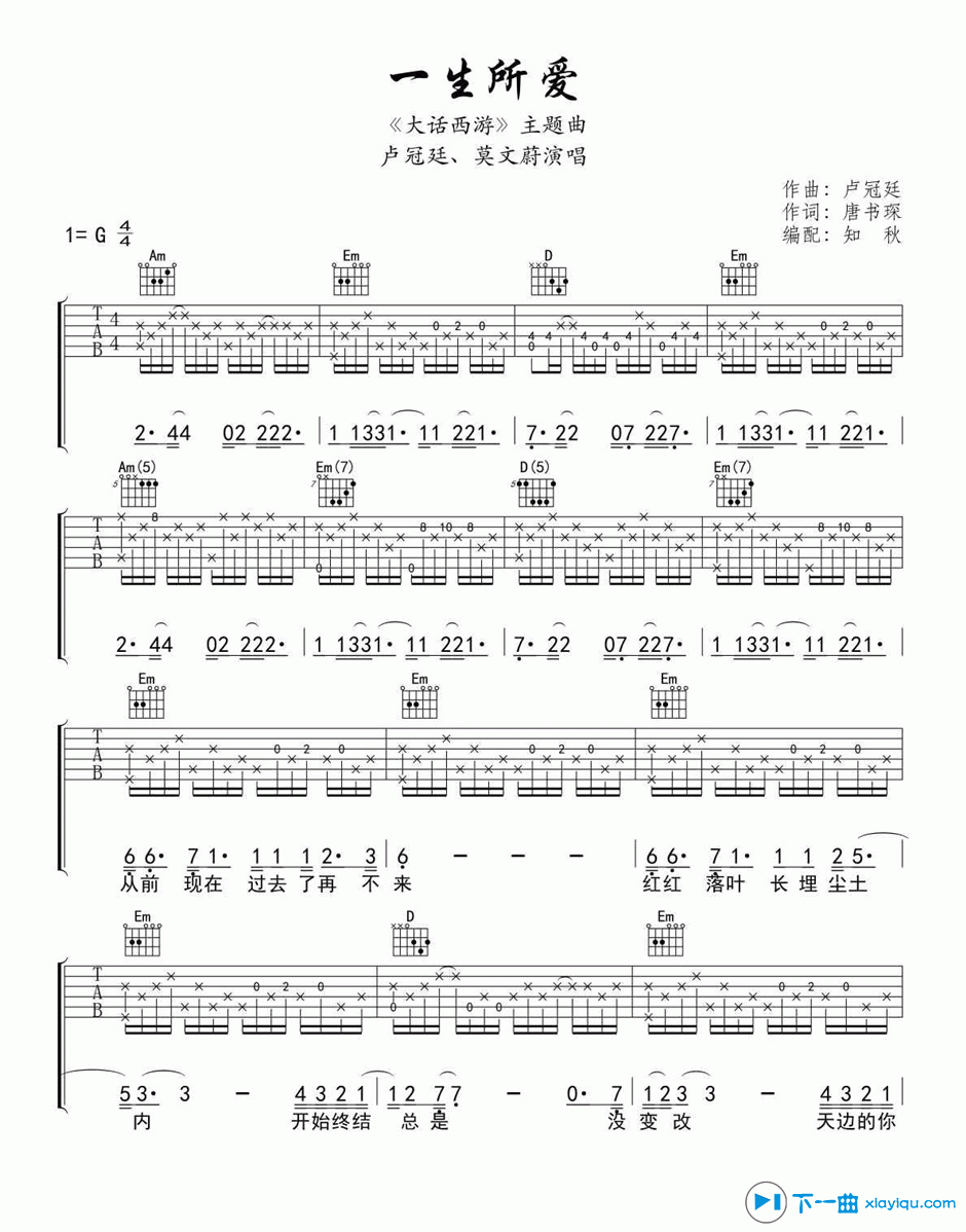 《一生所爱吉他谱G调_一生所爱吉他六线谱》吉他谱-C大调音乐网