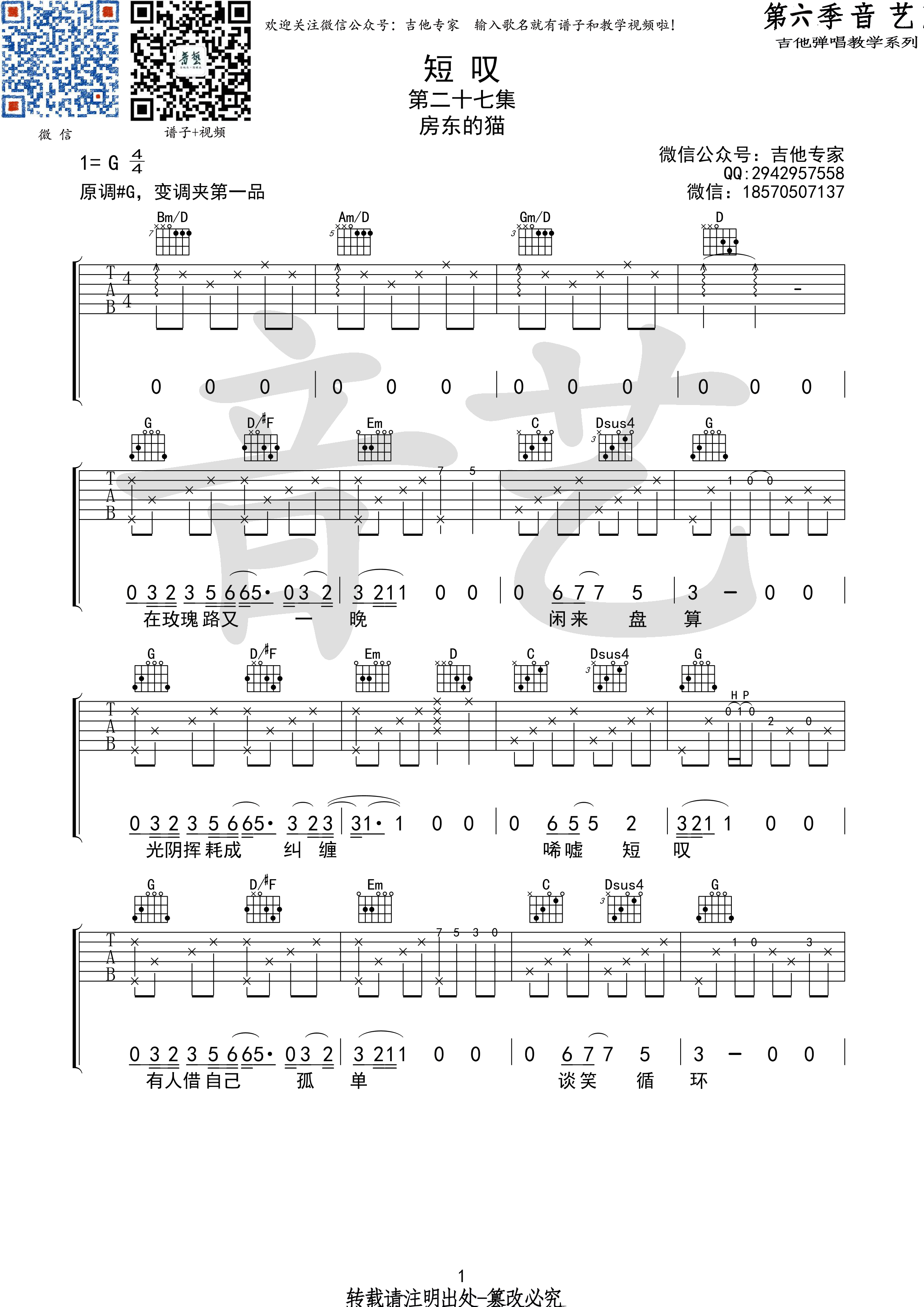 《《短叹》吉他谱 房东的猫/梁晓雪 G调原版高清弹唱谱》吉他谱-C大调音乐网