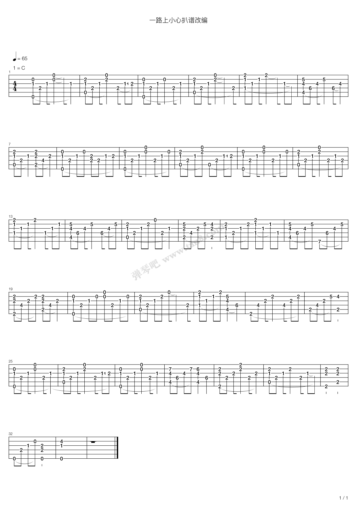 《一路上小心》吉他谱-C大调音乐网