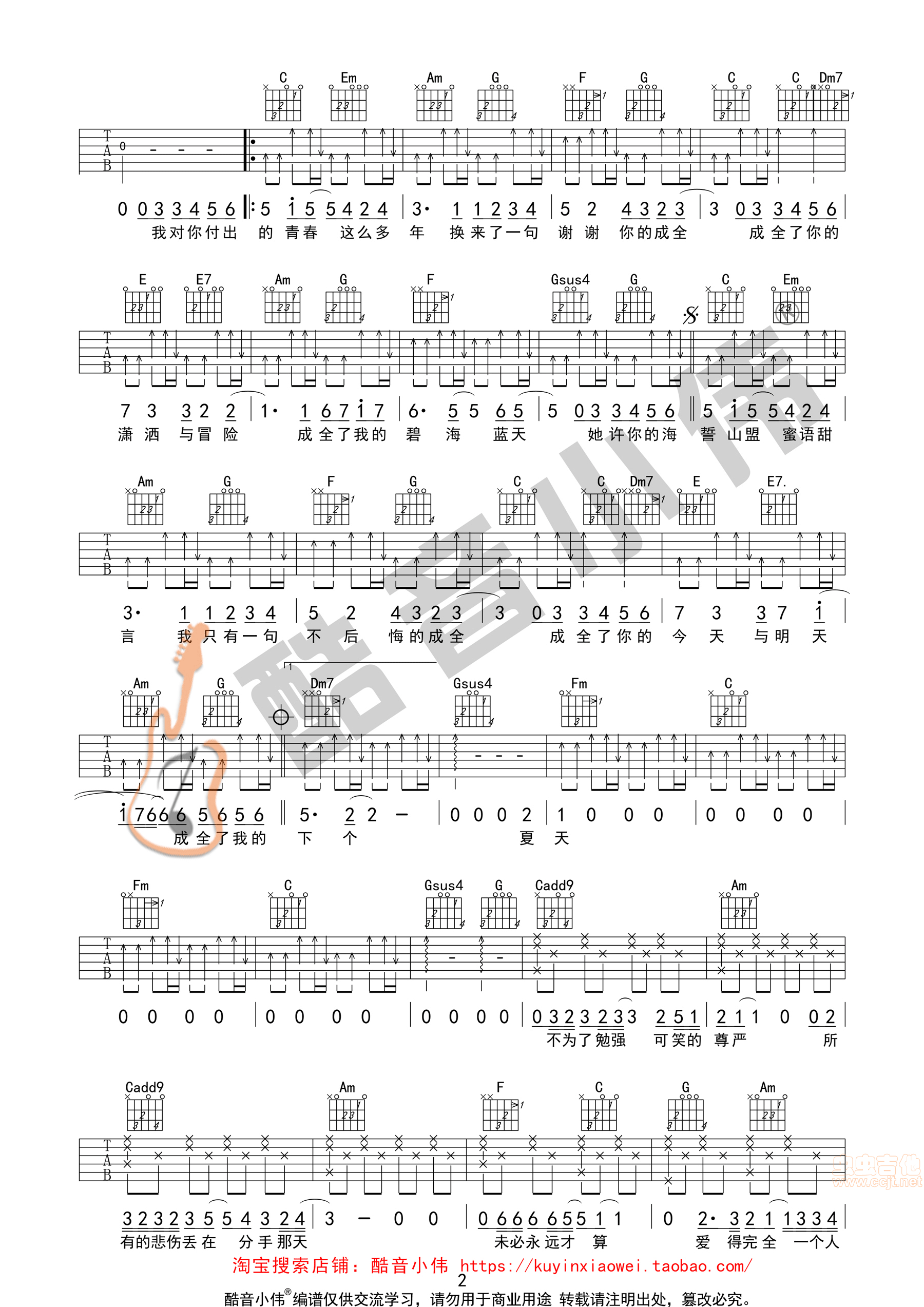 《《成全》C调简单版吉他谱》吉他谱-C大调音乐网