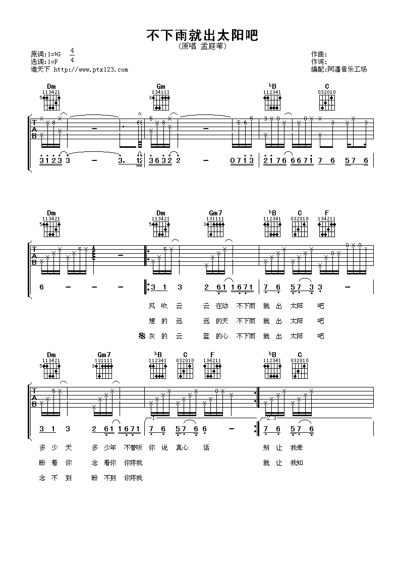 孟庭苇 不下雨就出太阳吧吉他谱-C大调音乐网