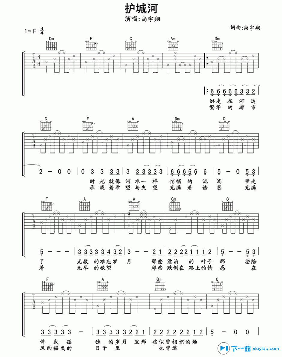 《护城河吉他谱F调_尚宇翔护城河六线谱》吉他谱-C大调音乐网