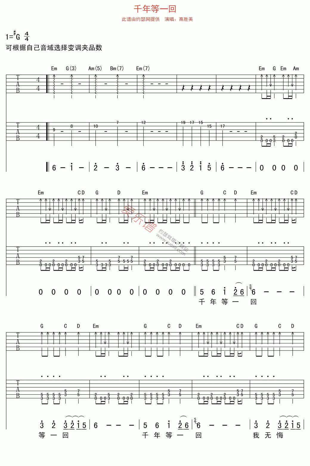 《高胜美《千年等一回》》吉他谱-C大调音乐网