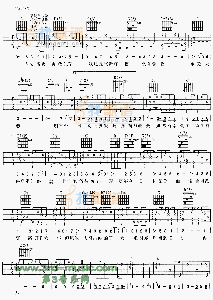 《明年今日(《精贼先生》主题歌、粤语)》吉他谱-C大调音乐网