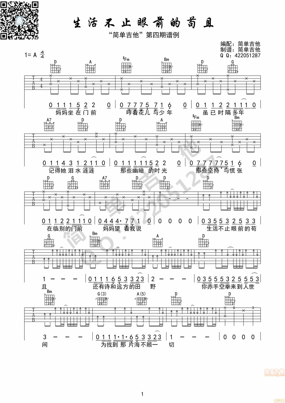 《生活不止眼前的苟且吉他谱 许巍原版弹唱吉他图》吉他谱-C大调音乐网