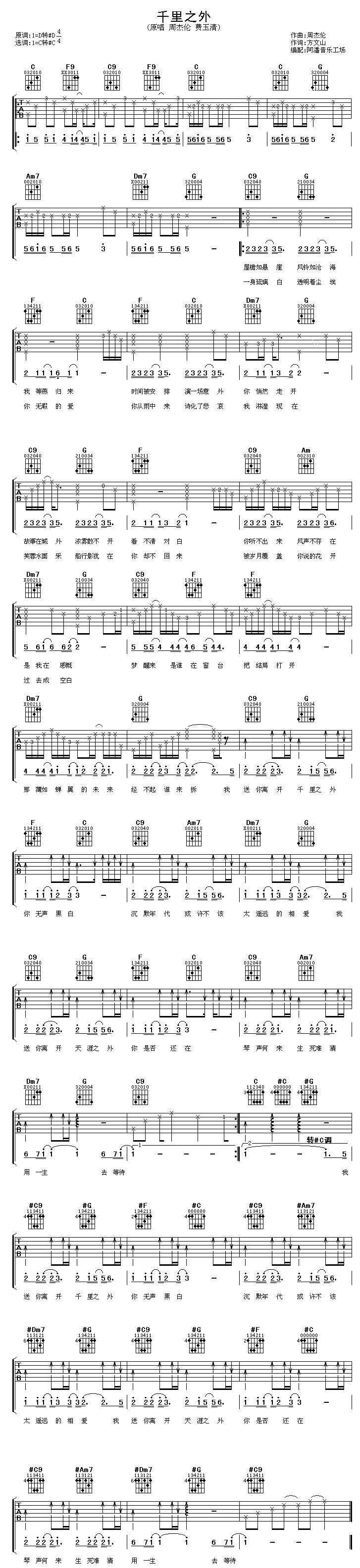 《千里之外》吉他谱-C大调音乐网