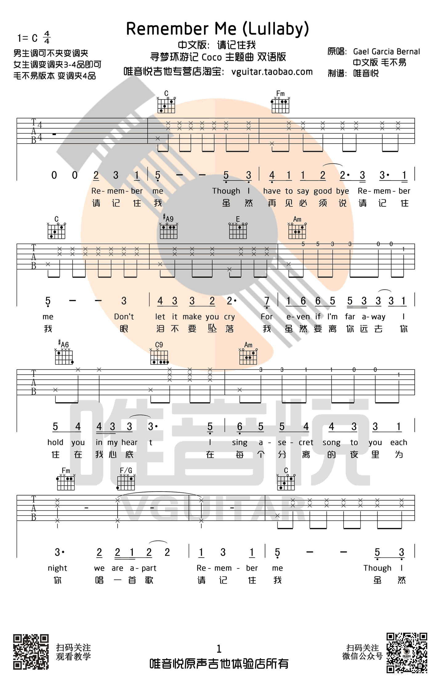 remember me(请记住我)吉他谱_C调简单版_《寻梦环游记》中英文双-C大调音乐网