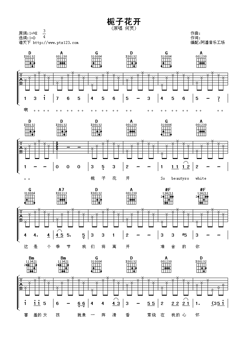 何炅 栀子花开吉他谱-C大调音乐网