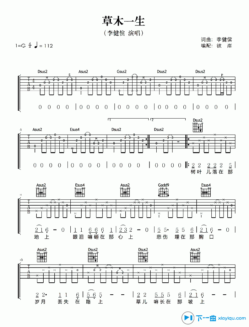 《草木一生吉他谱G调（六线谱）_李健傧》吉他谱-C大调音乐网