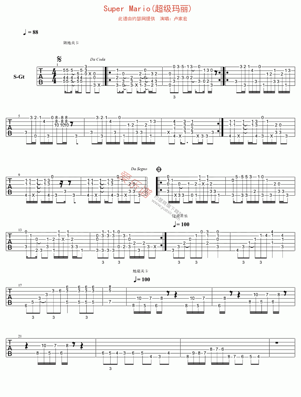 《卢家宏《Super Mario(超级玛丽)》》吉他谱-C大调音乐网