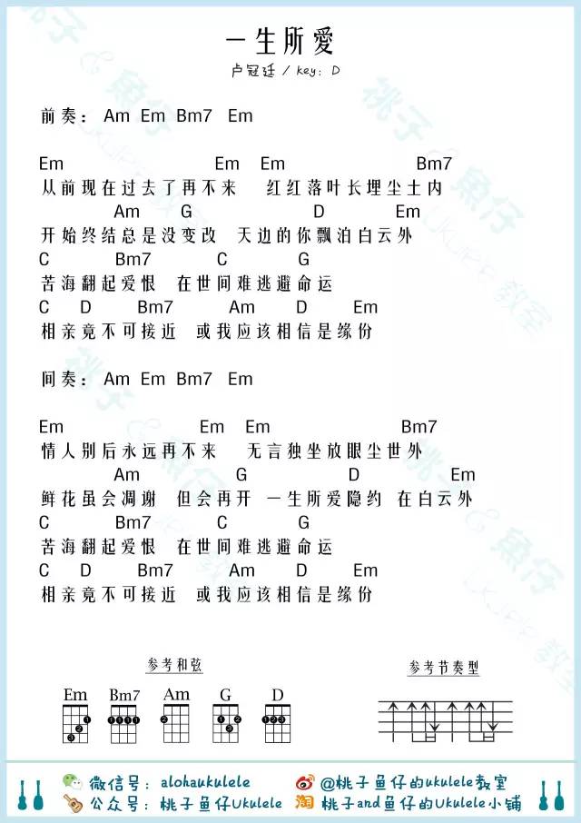 《一生所爱》吉他谱-C大调音乐网