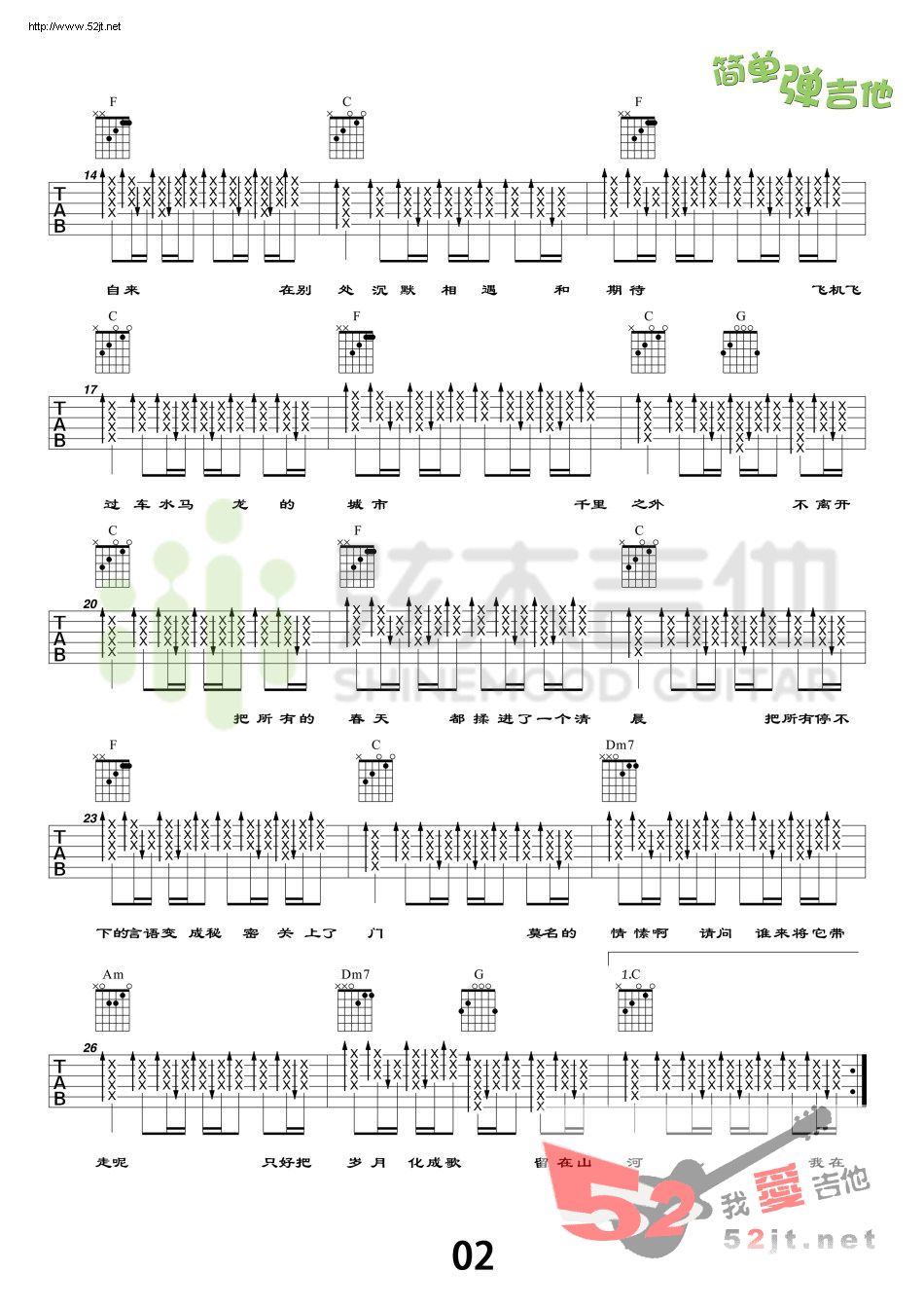 《春风十里 弦木吉他简单弹吉他吉他谱视频》吉他谱-C大调音乐网