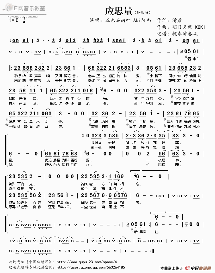 《应思量-五色石南叶 Aki阿杰（纯歌版简谱）》吉他谱-C大调音乐网