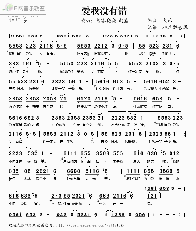 《爱我没有错——慕容晓晓 赵鑫（简谱）》吉他谱-C大调音乐网