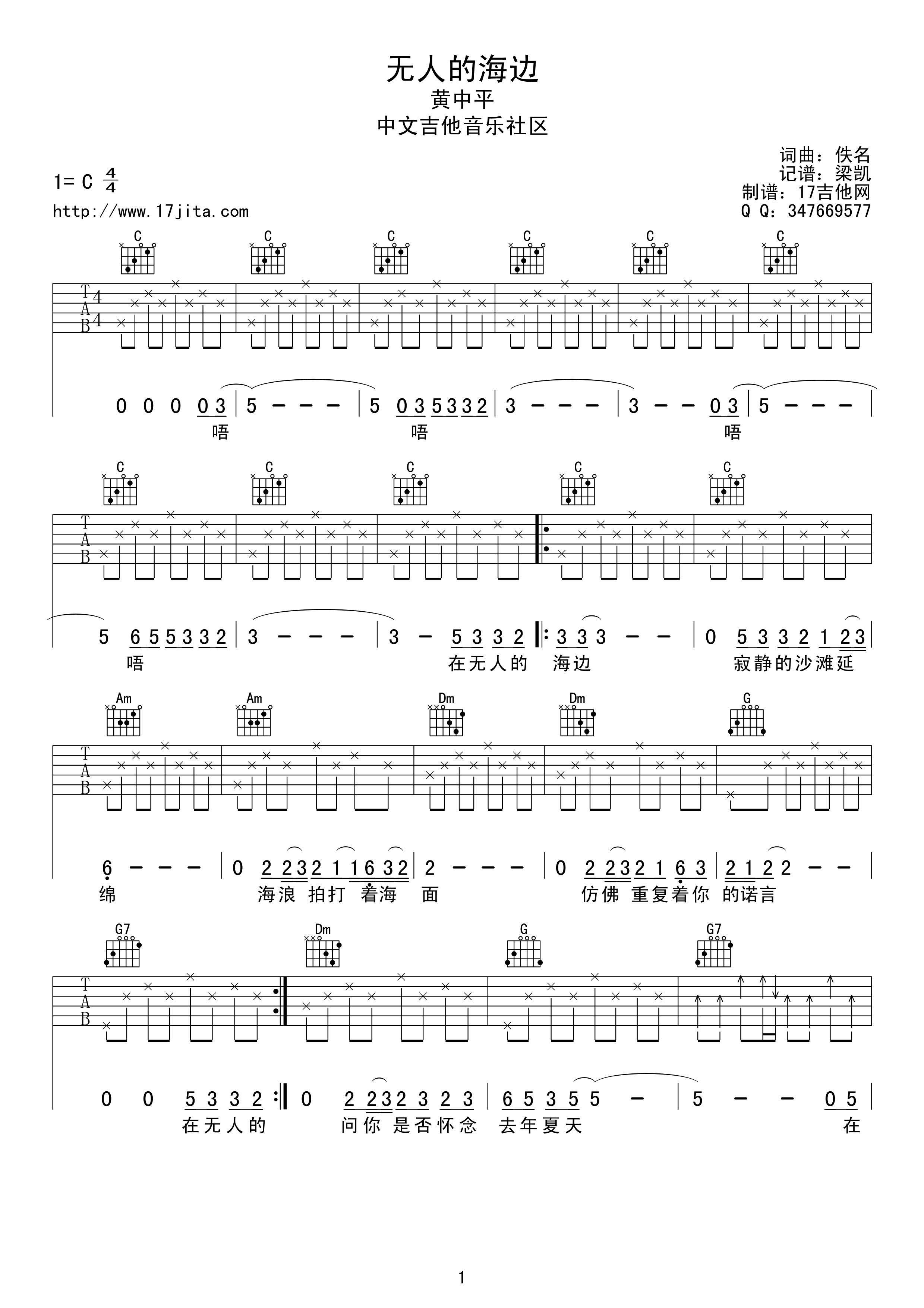 黄中平 无人的海边吉他谱-C大调音乐网