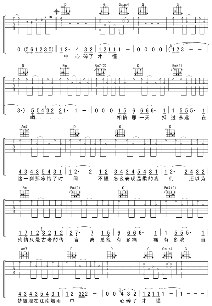 《江南》吉他谱-C大调音乐网