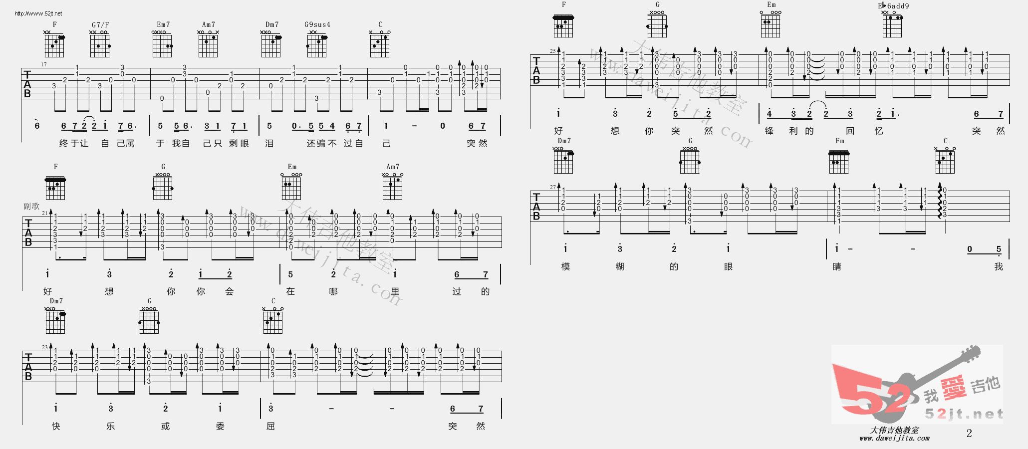 《突然好想你 最新编配 视频教学吉他谱视频》吉他谱-C大调音乐网