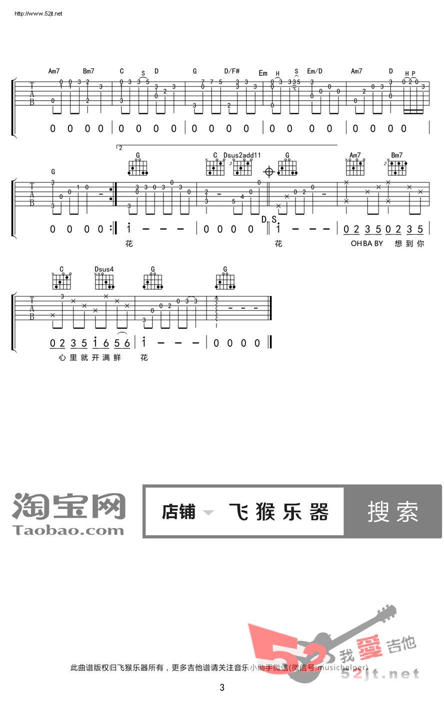 《两小无猜 刘书言演唱示范吉他谱视频》吉他谱-C大调音乐网