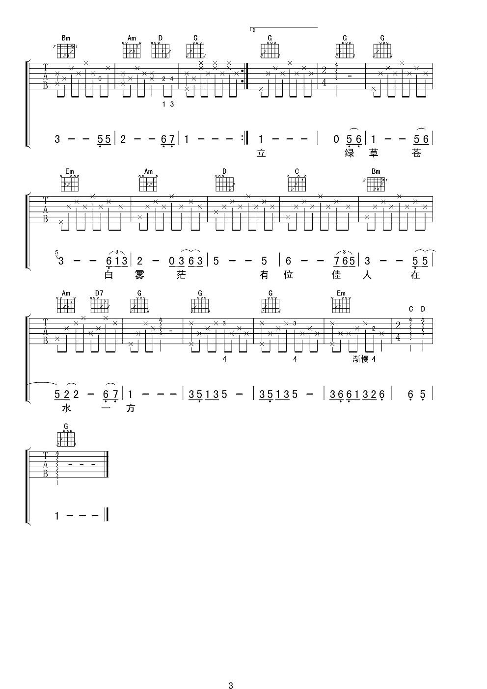 费玉清 在水一方吉他谱 G调男声版-C大调音乐网