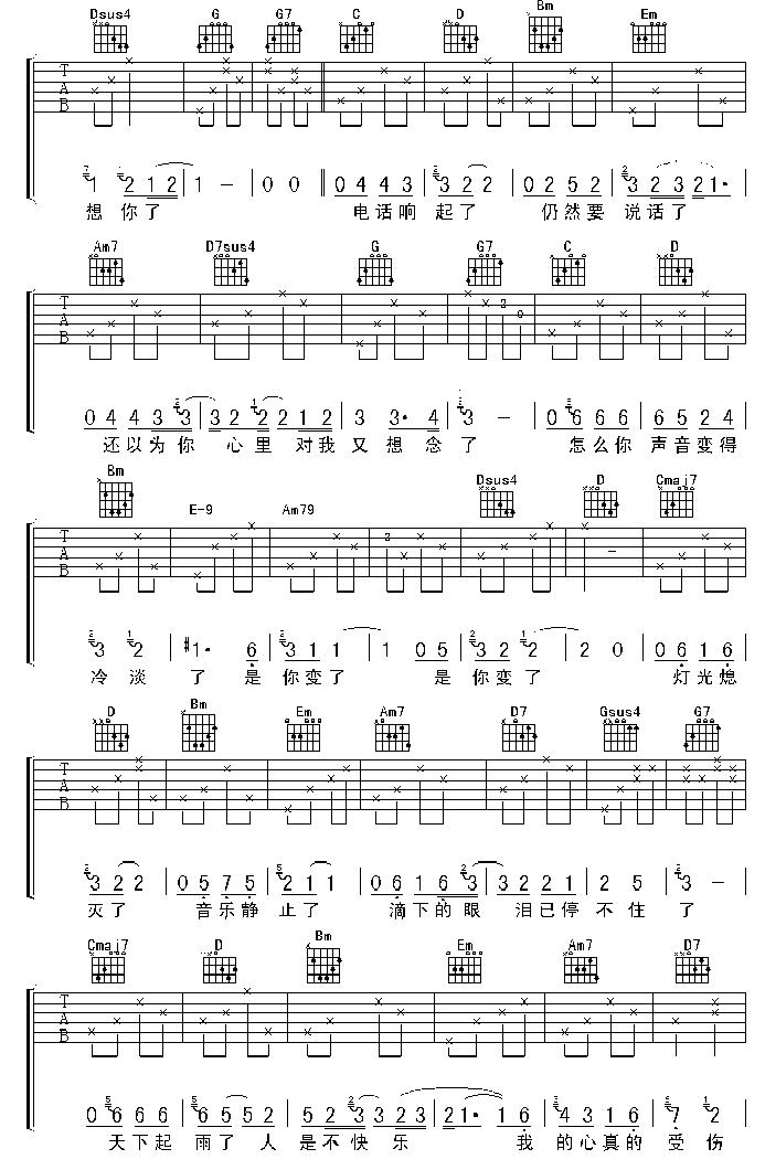 真的受伤了-C大调音乐网