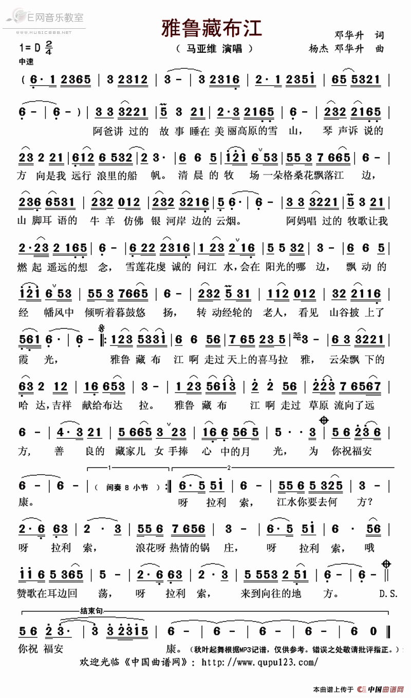 《雅鲁藏布江-马亚维演唱版（简谱）》吉他谱-C大调音乐网