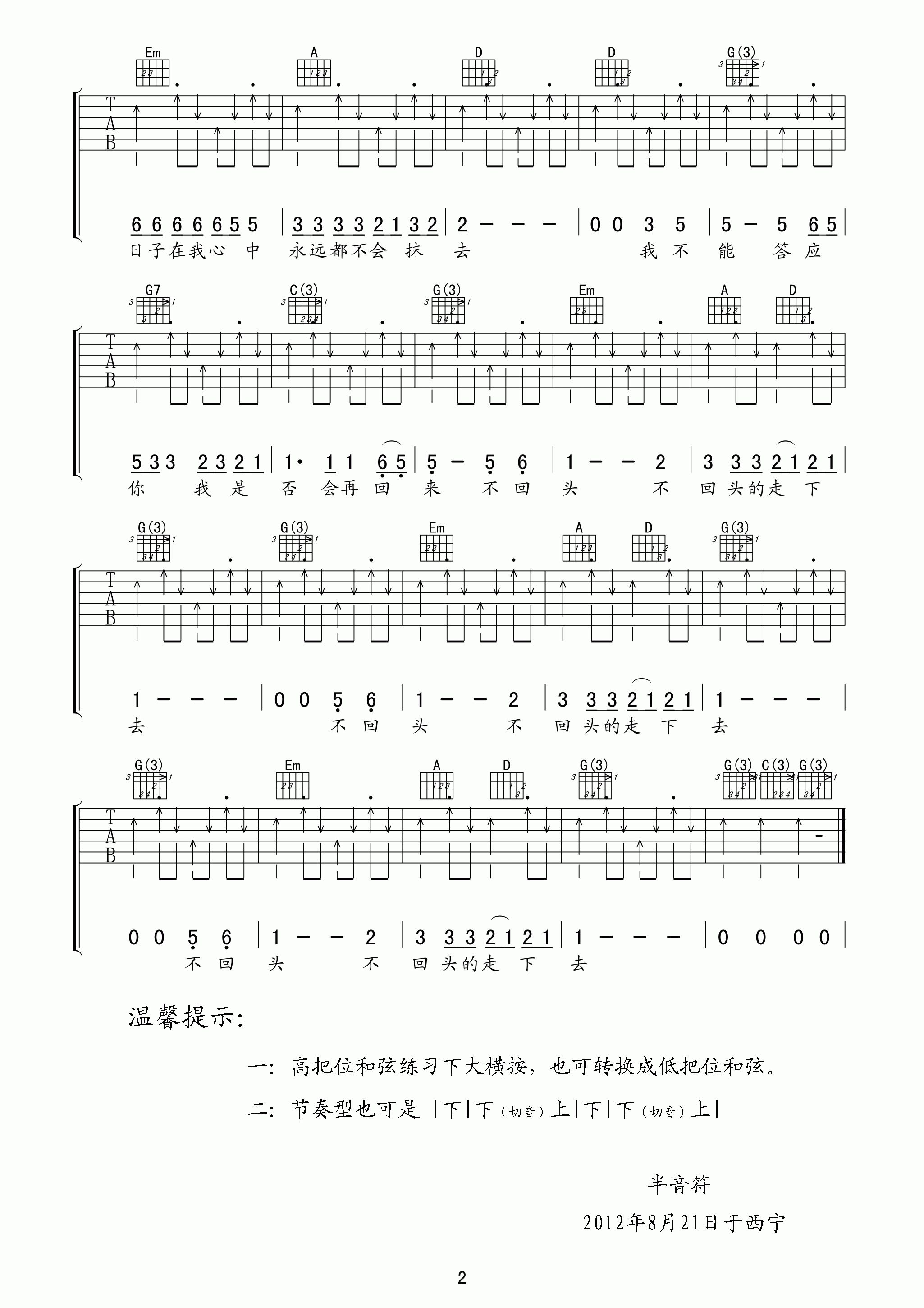 《张震岳《再见》吉他谱 G调高清版》吉他谱-C大调音乐网