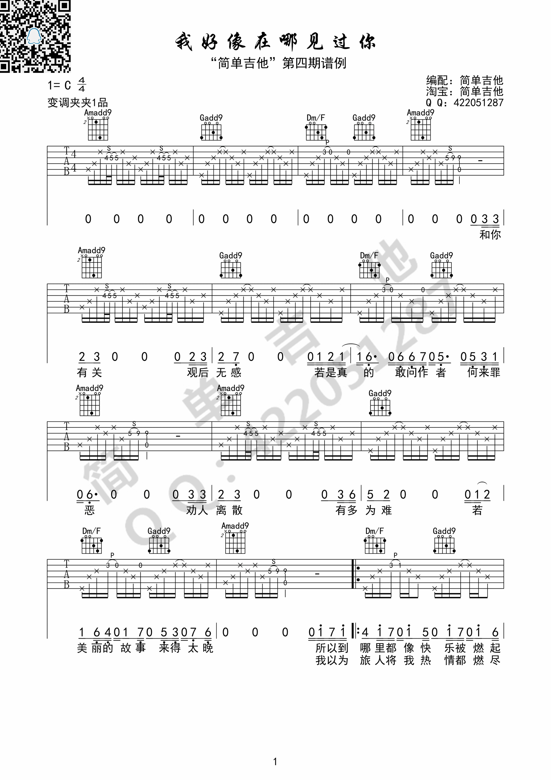 我好像在哪见过你吉他谱 薛之谦（C调完美弹唱谱）-C大调音乐网